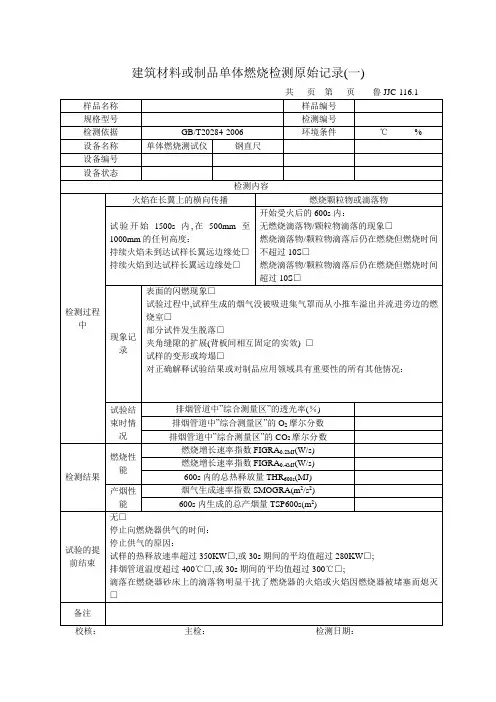 单体燃烧(共3页)