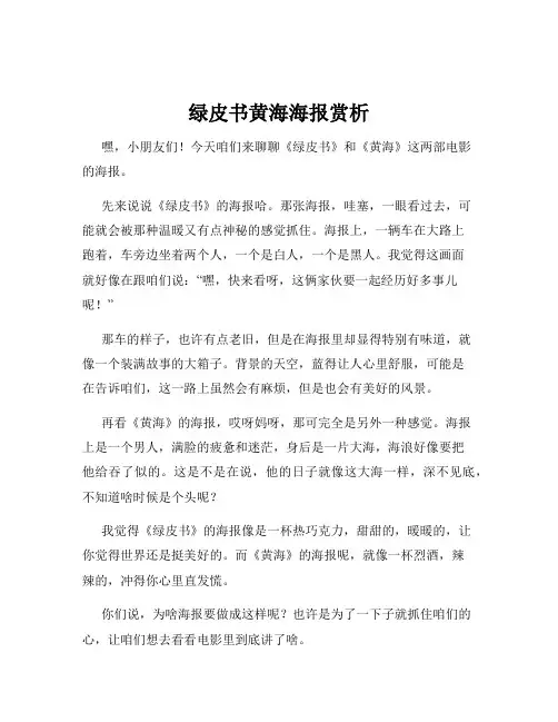 绿皮书黄海海报赏析