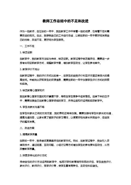 教师工作总结中的不足和改进