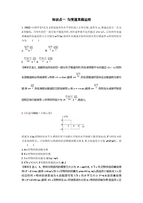 知识点一 匀变速直线运动--2022年高考物理分类题库