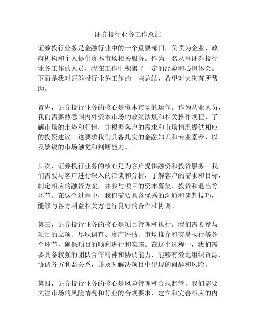 证券投行业务工作总结