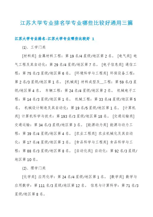江苏大学专业排名学专业哪些比较好通用三篇