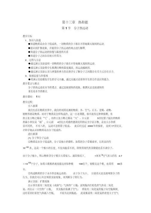 人教版九年级上册物理教案(全册)