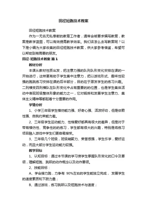 田径短跑技术教案