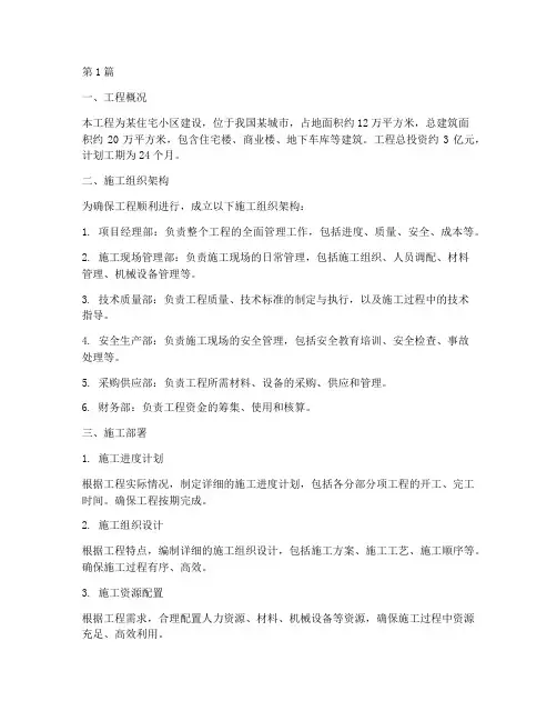 工程施工整体部署(3篇)
