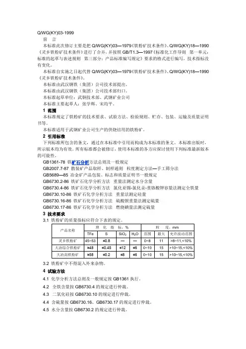 铁粉矿产品标准
