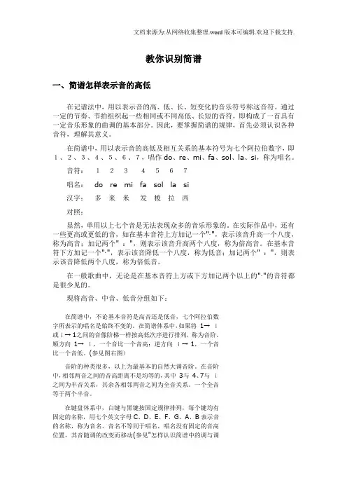 教你识别简谱
