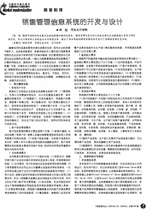 销售管理信息系统的开发与设计
