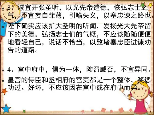 出师表重点句子翻译