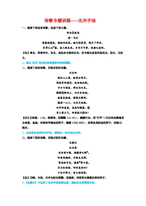 高考语文复习-诗歌专题训练比兴手法