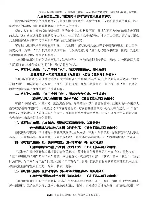 九鱼图挂在正对门口方向可以客厅挂九鱼图讲究