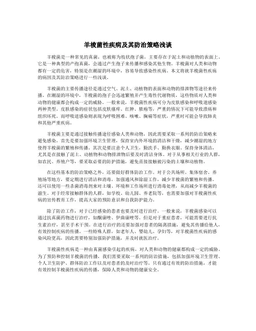 羊梭菌性疾病及其防治策略浅谈
