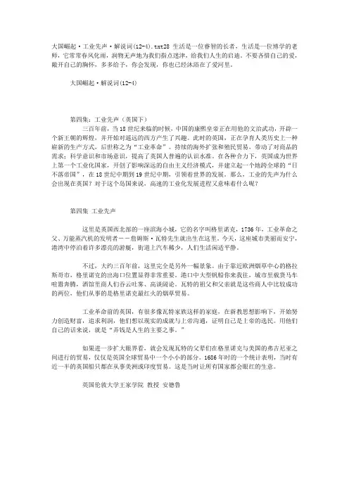 大国崛起·工业先声·解说词(12-4)