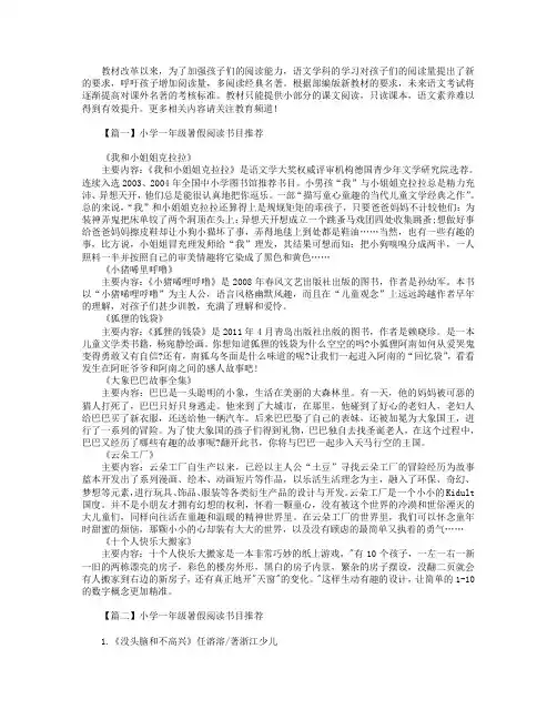小学一年级暑假阅读书目推荐