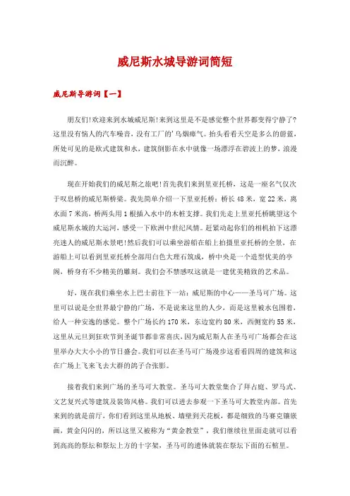 威尼斯水城导游词简短
