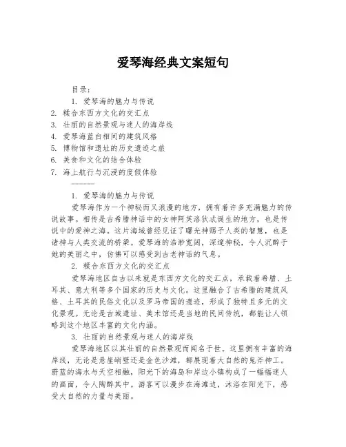 爱琴海经典文案短句