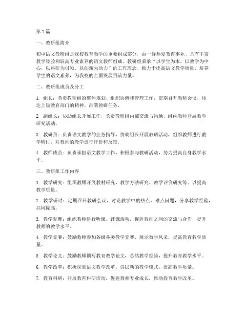 初中语文教研组情况介绍(3篇)
