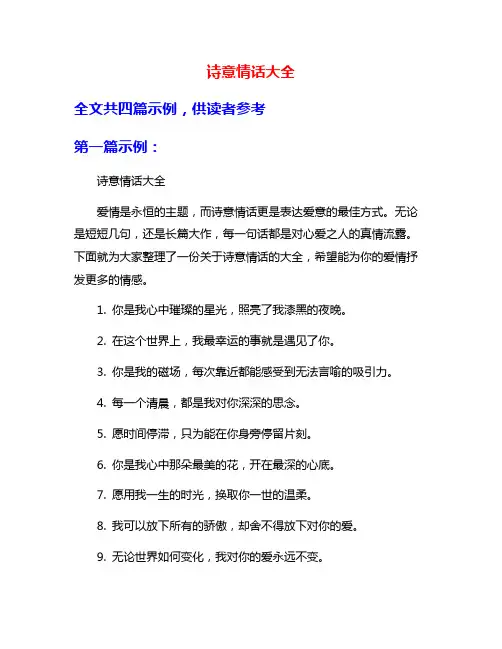 诗意情话大全