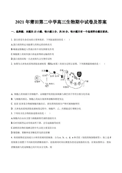 2021年莆田第二中学高三生物期中试卷及答案