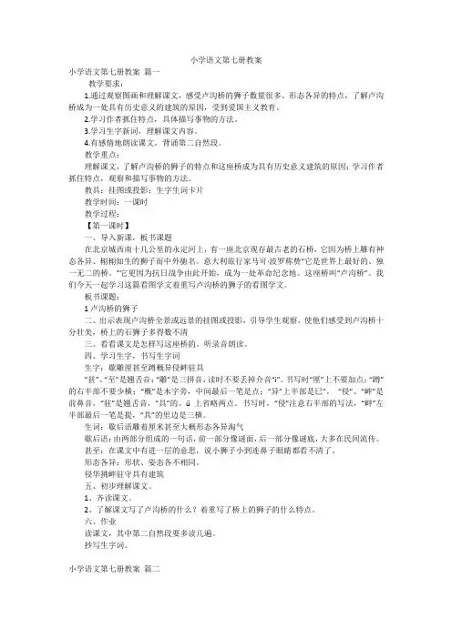 小学语文第七册教案