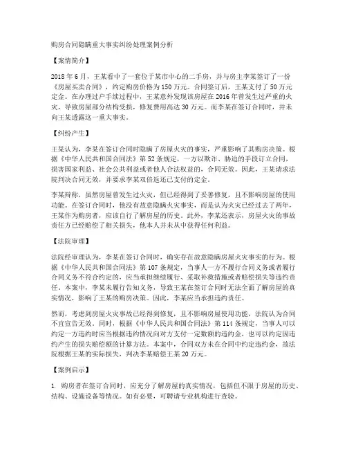 购房合同_隐瞒重大事实