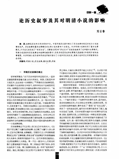 论历史叙事及其对明清小说的影响
