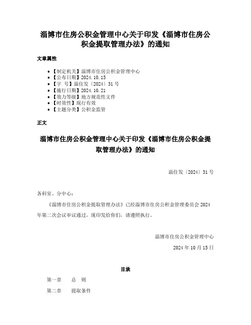 淄博市住房公积金管理中心关于印发《淄博市住房公积金提取管理办法》的通知