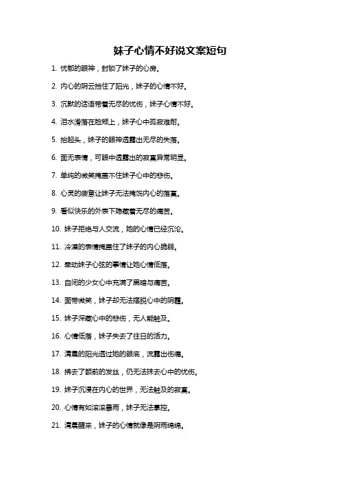 妹子心情不好说文案短句