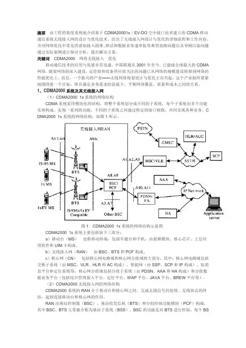 CDMA2000无线接入网络设计与优化
