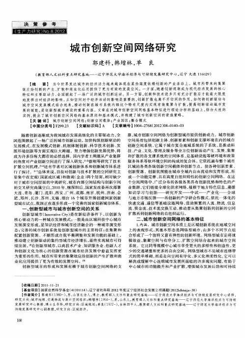 城市创新空间网络研究
