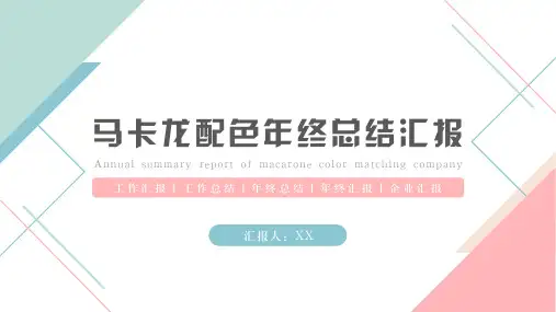 马卡龙配色总结