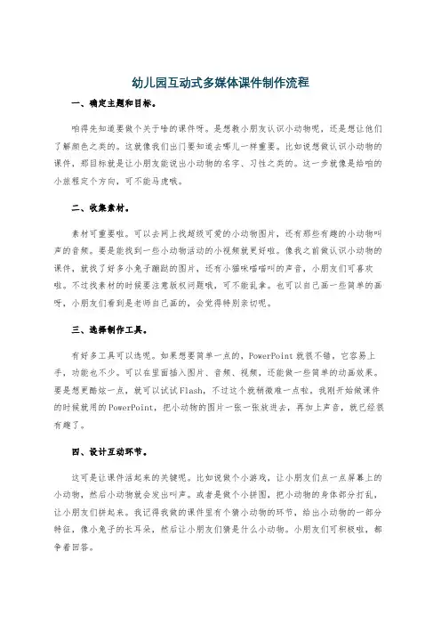 幼儿园互动式多媒体课件制作流程