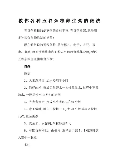教你各种五谷杂粮养生粥的做法