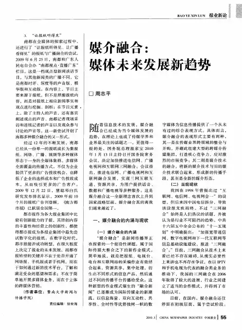 媒介融合：媒体未来发展新趋势