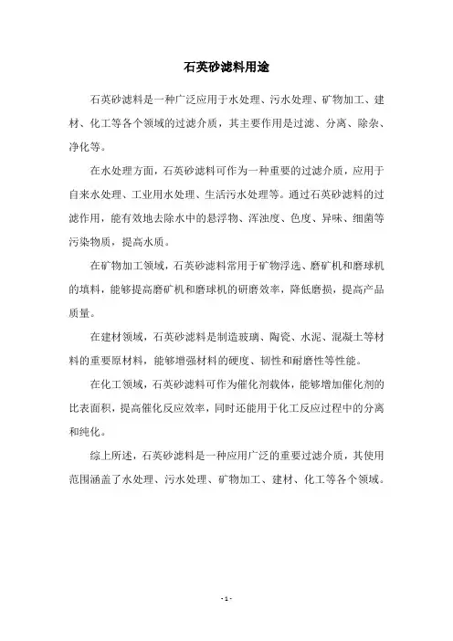 石英砂滤料用途