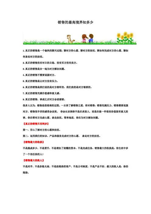 销售的最高境界知多少