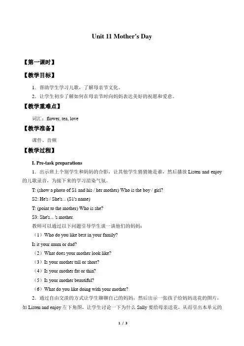 沪教版三年级起点小学三年级英语下册教案Unit 11  Mother's Day