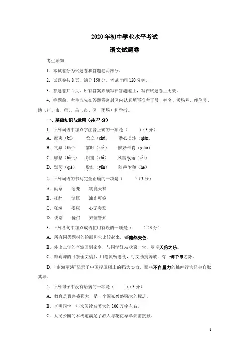 2020年初中毕业生学业水平考试试卷语文(含答案) (48)