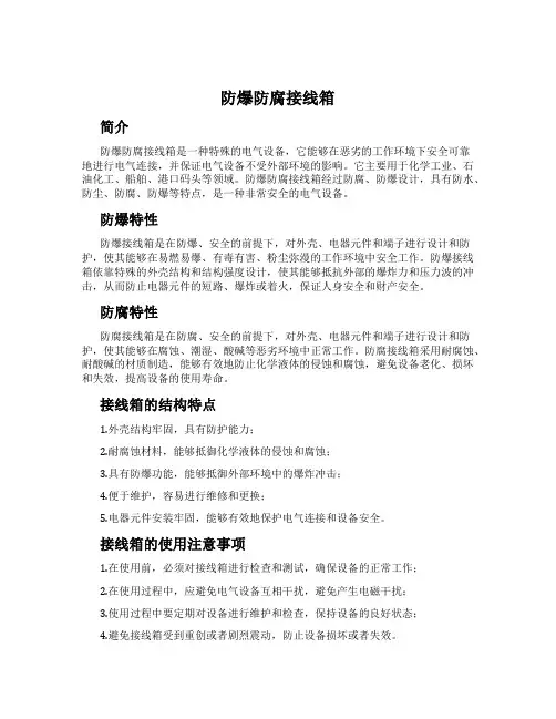 防爆防腐接线箱