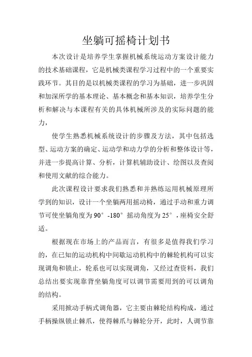 坐躺摇座椅