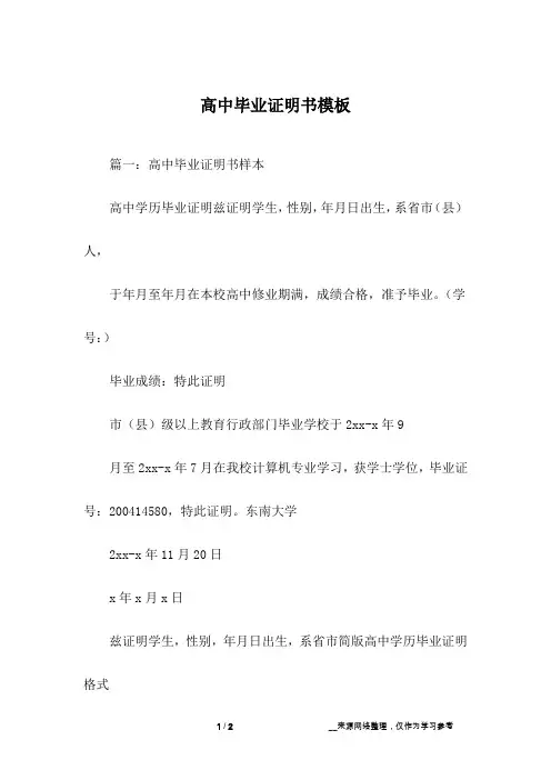高中毕业证明书模板