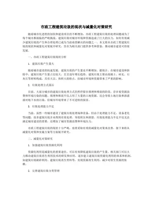 市政工程建筑垃圾的现状与减量化对策研究