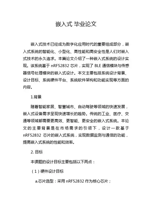 嵌入式 毕业论文