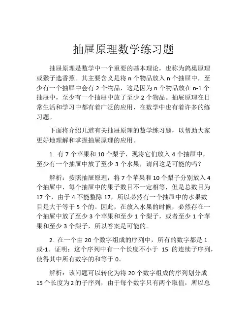 抽屉原理数学练习题