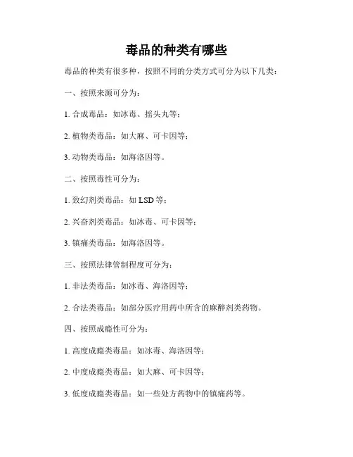 毒品的种类有哪些