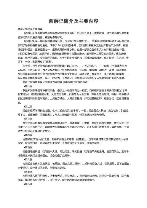 西游记简介及主要内容