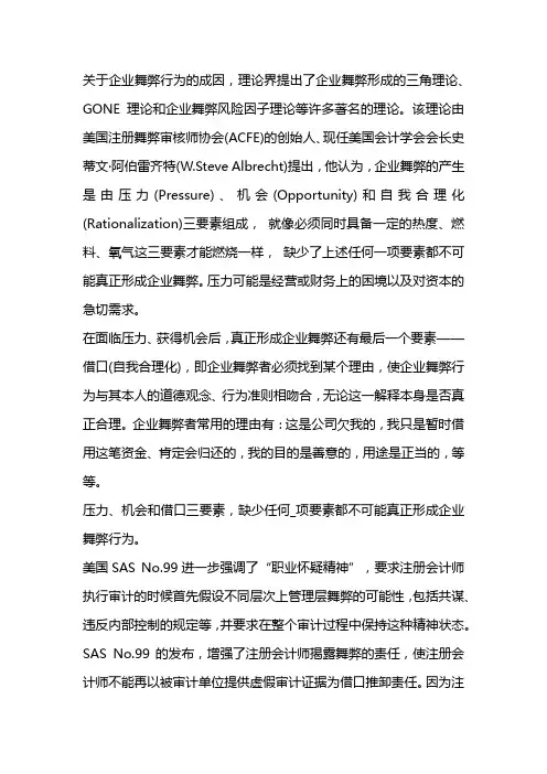 舞弊三角理论