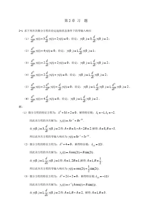 信号与系统课后答案 第2章 习题解