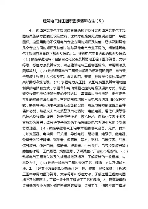 建筑电气施工图识图步骤和方法（5）