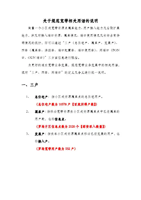 关于规范宽带三户四率二端口的说明